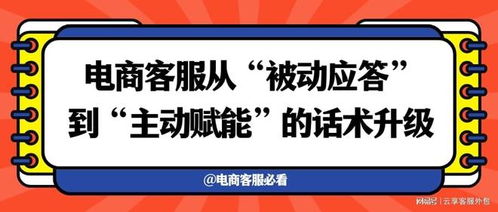 從被動應答到主動賦能 電商客服話術升級，助力招生輔助服務提升轉化率