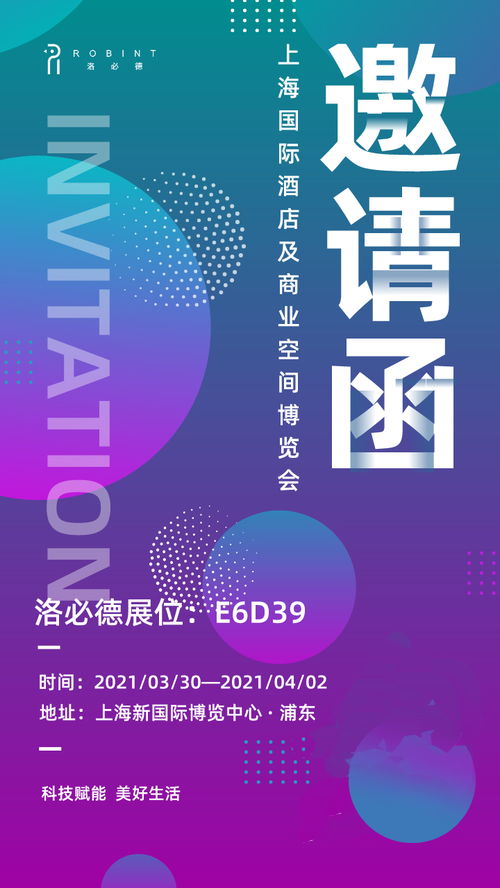 洛必德科技攜多款智能服務(wù)機器人亮相上海國際酒店工程設(shè)計與用品博覽會，助力招生輔助服務(wù)創(chuàng)新