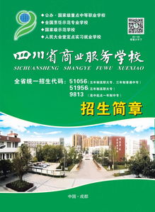 四川省商業(yè)服務(wù)學(xué)校招生簡章
