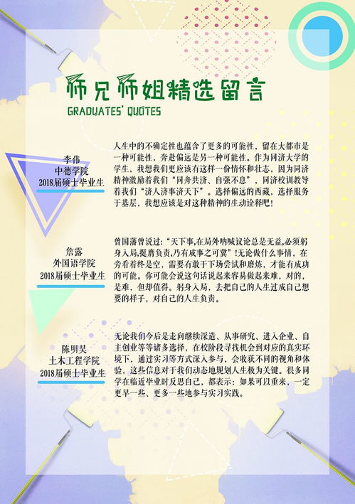 同濟(jì)大學(xué)研究生生涯規(guī)劃服務(wù)手冊 助力招生，賦能未來